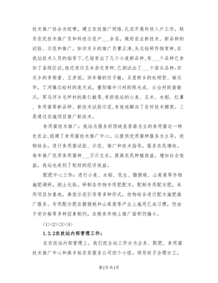 2021年度農(nóng)業(yè)技術(shù)推廣工作總結(jié)